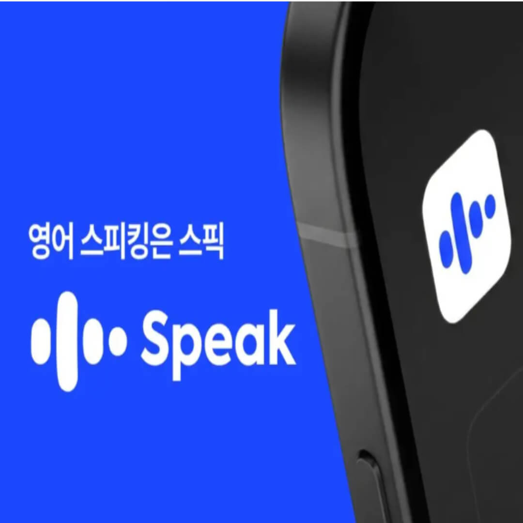스픽 무료체험 신청