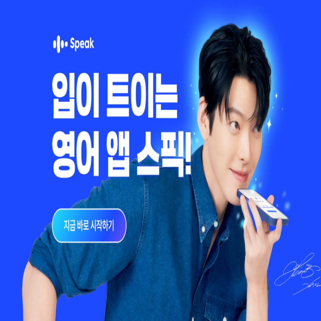 스픽 프리미엄 플러스 60% 할인